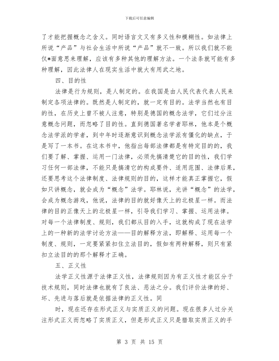 刑法心得体会2篇与列车诚信演讲稿汇编_第3页