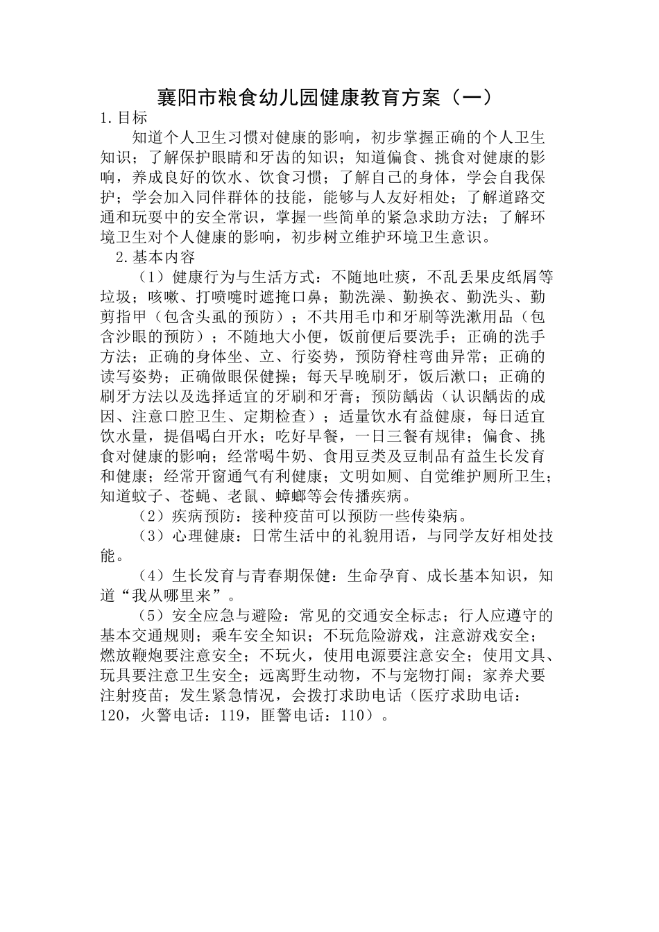 襄阳市粮食幼儿园健康教育方案_第1页