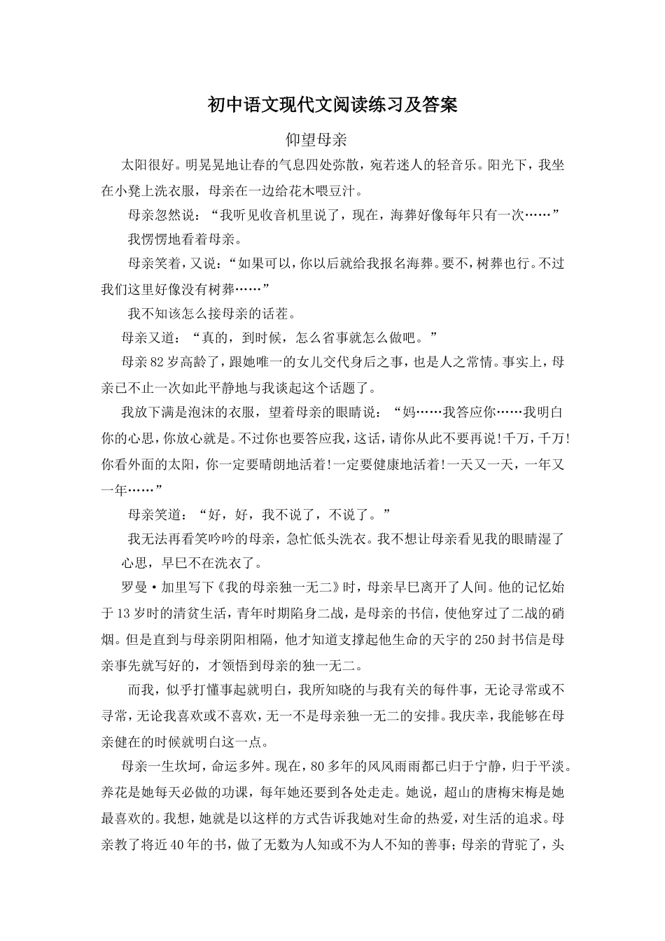 初中语文现代文散文阅读练习及答案_第1页