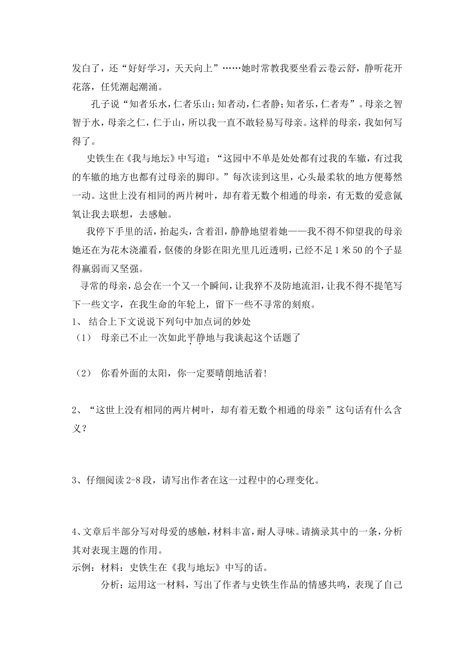 初中语文现代文散文阅读练习及答案_第2页