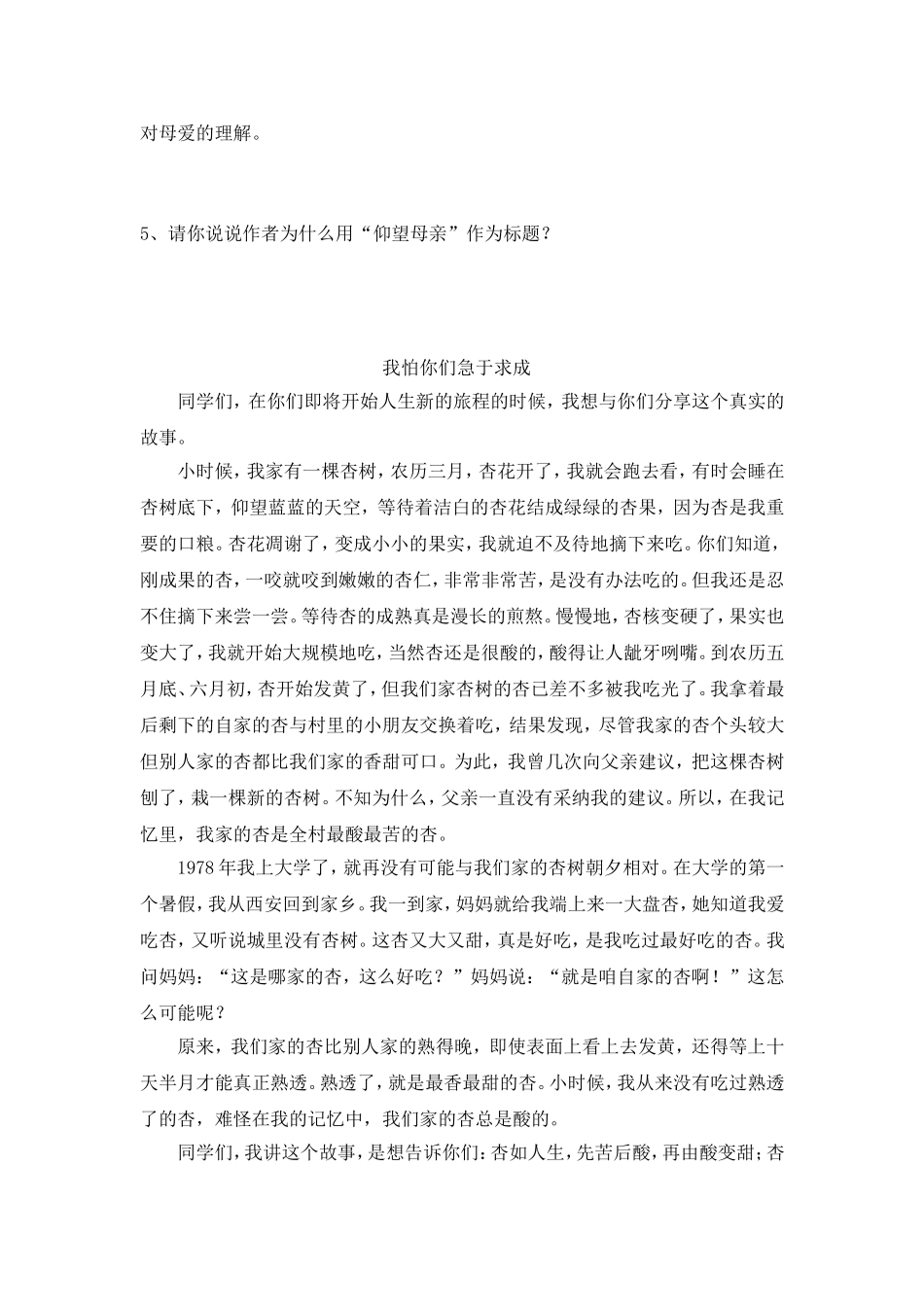 初中语文现代文散文阅读练习及答案_第3页