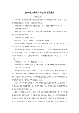 初中语文现代文散文阅读练习及答案