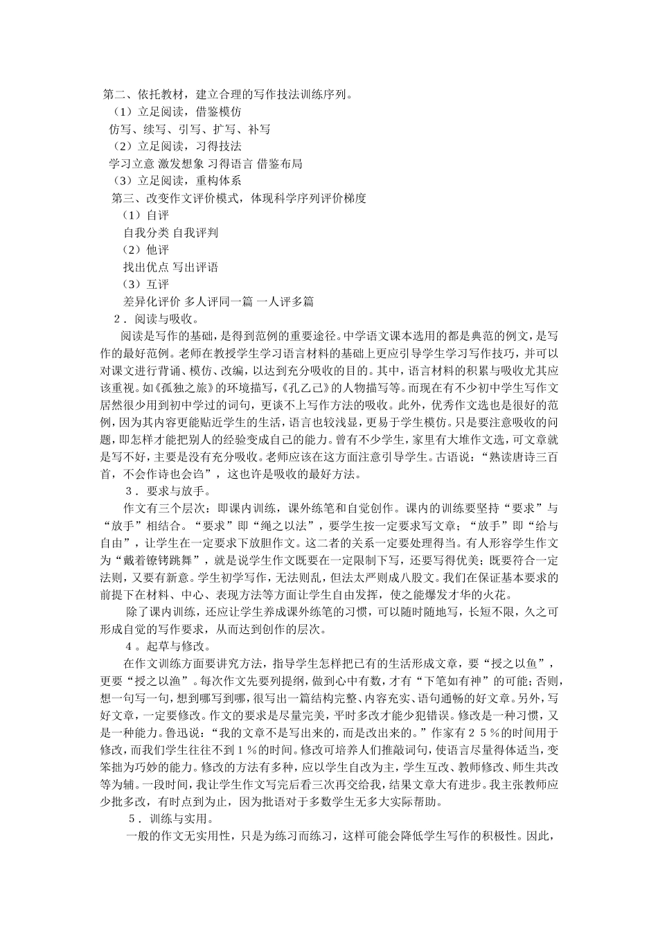 作文教学早日走出困境_第2页