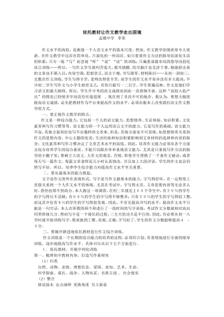 作文教学早日走出困境