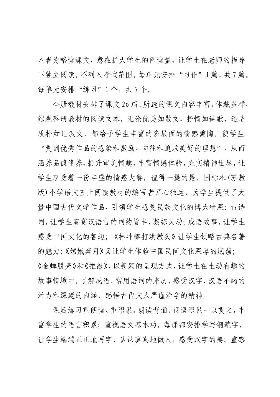 苏教版五年级语文上册教学工作计划_第2页