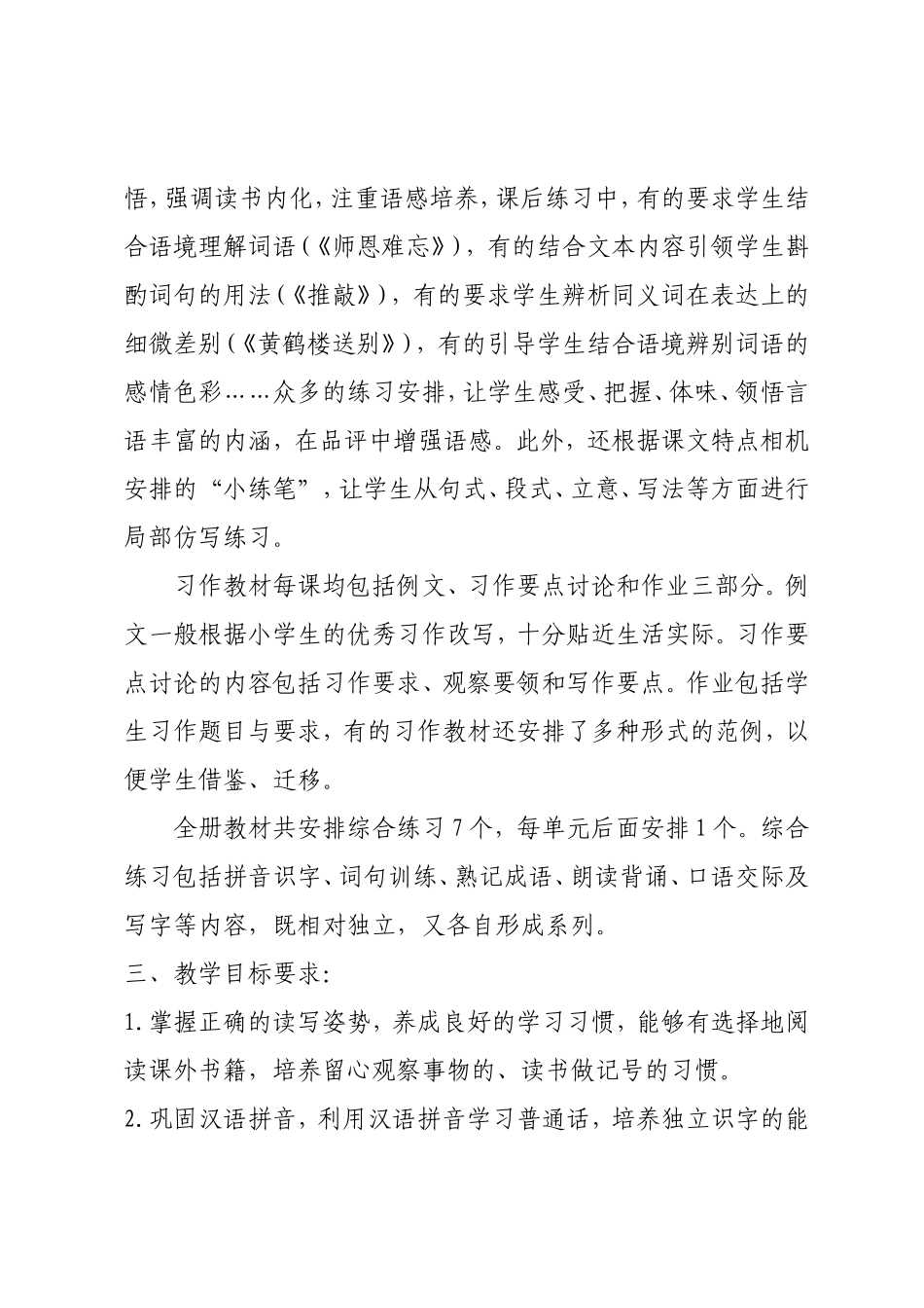苏教版五年级语文上册教学工作计划_第3页