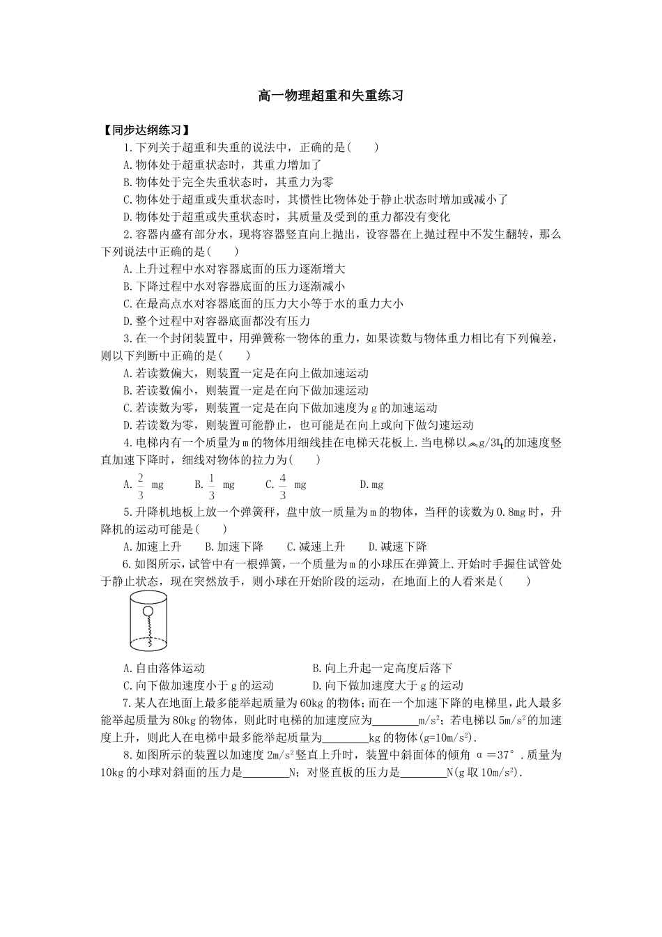 高一物理超重和失重练习_第1页