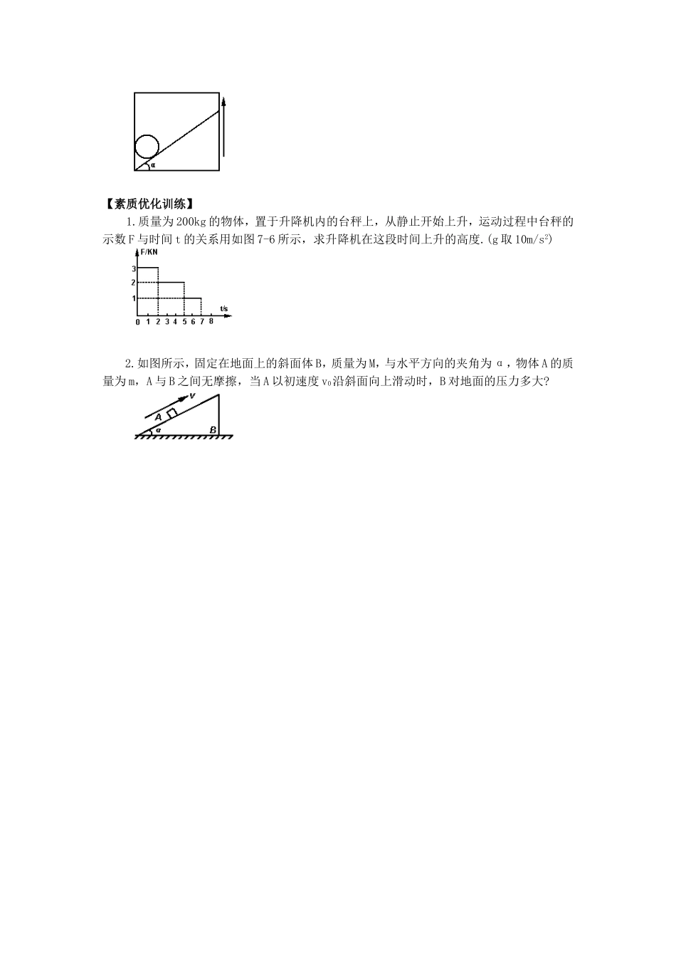 高一物理超重和失重练习_第2页