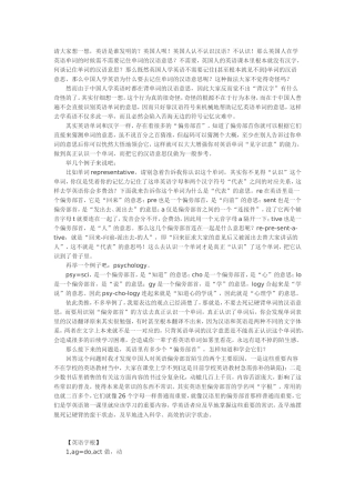 教你如何一眼认出英语单词的意思