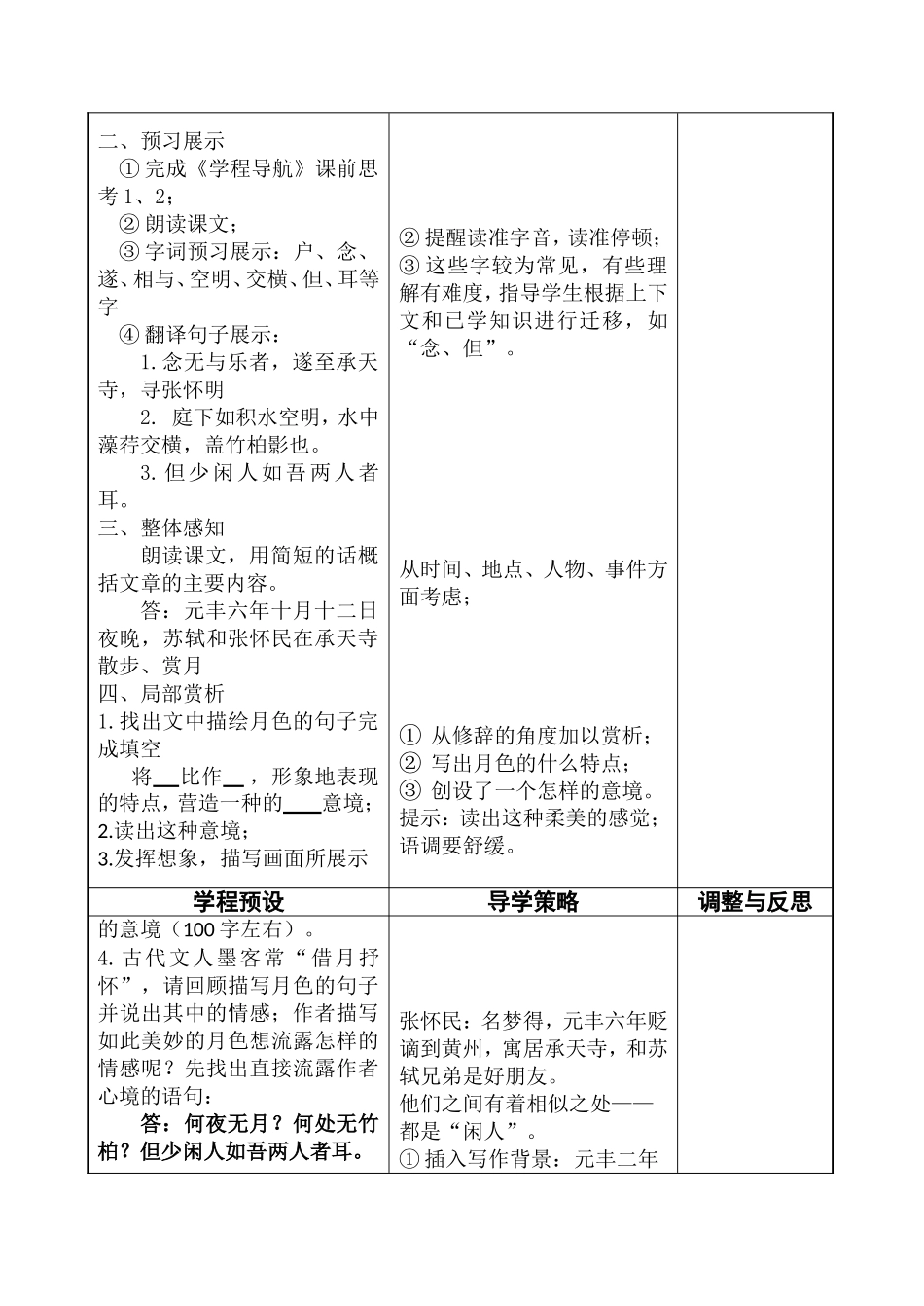 记承天寺夜游教案_第2页