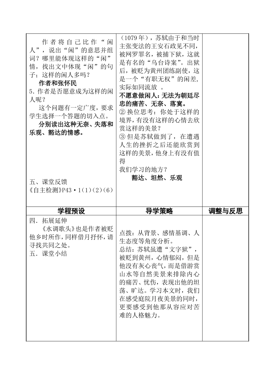 记承天寺夜游教案_第3页