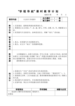 记承天寺夜游教案