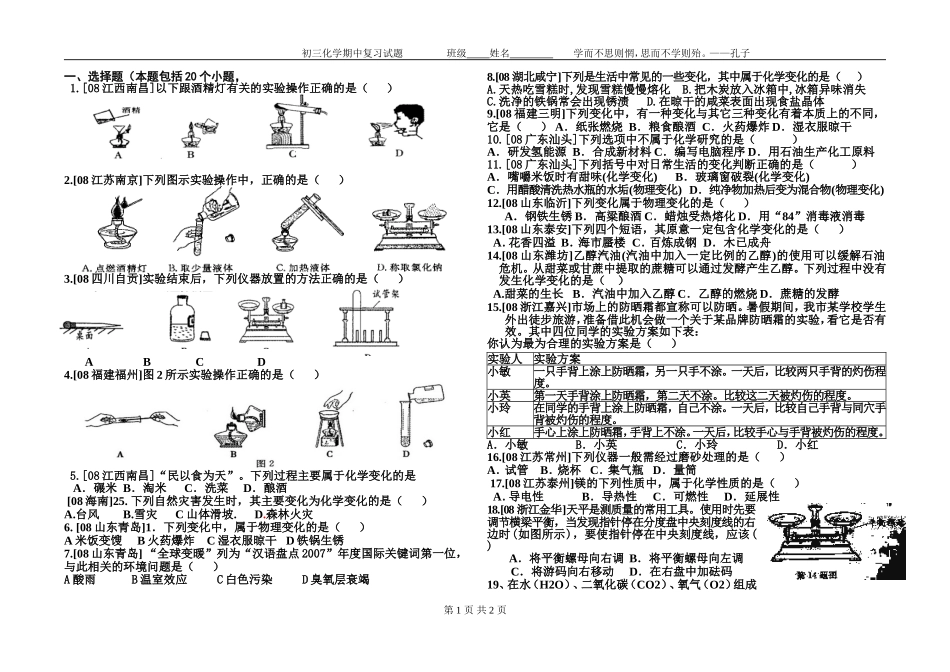 初三化学期中复习试题_第1页