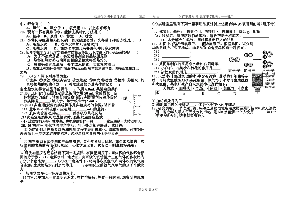初三化学期中复习试题_第2页