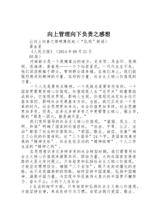 向上管理向下负责之感想