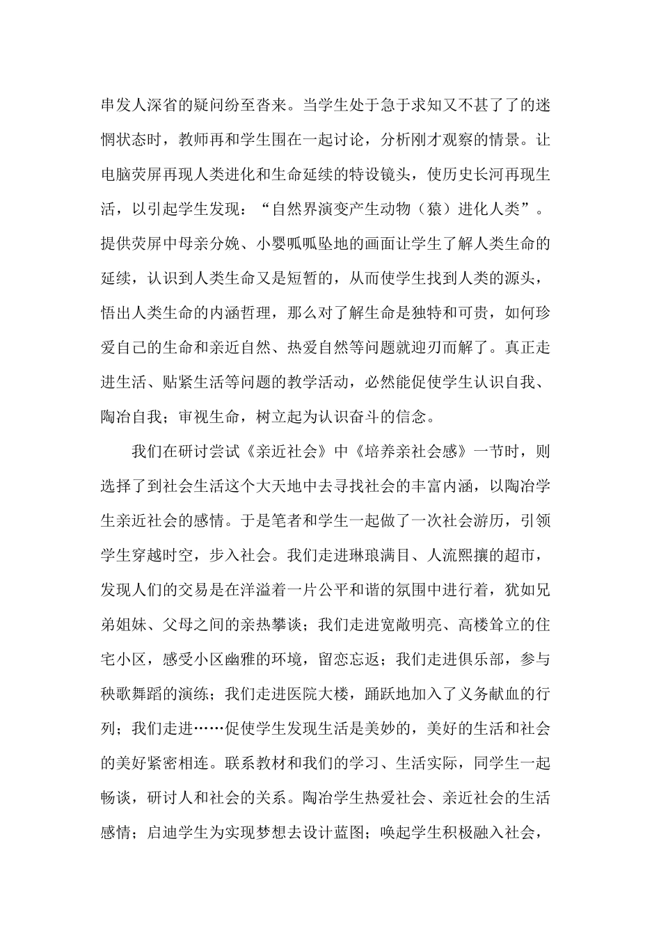 让思想品德教学贴紧生活_第2页