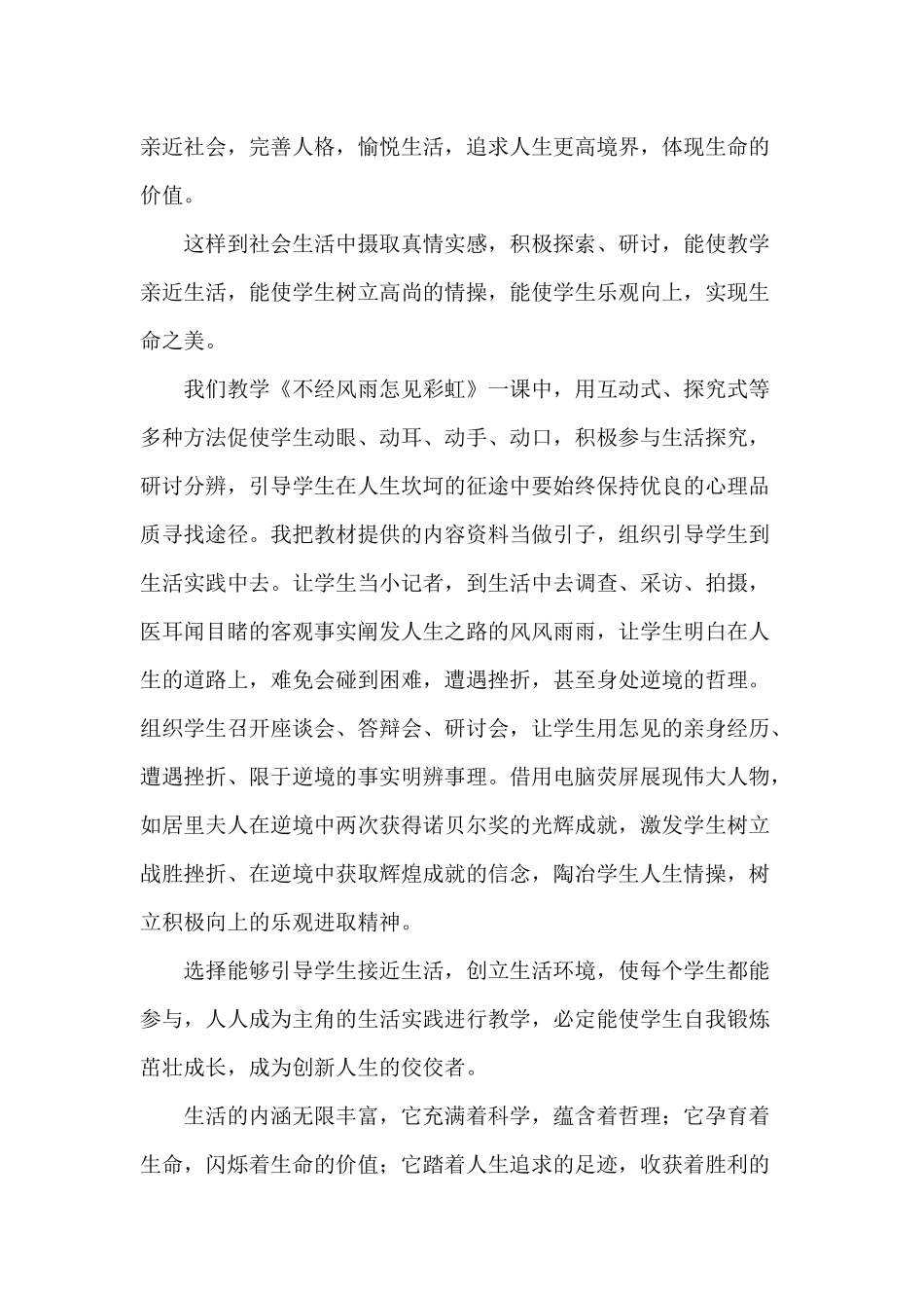 让思想品德教学贴紧生活_第3页