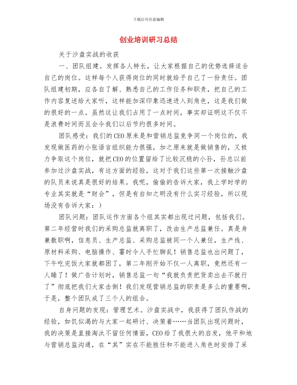 刑警个人年度工作总结与创业培训研习总结汇编_第3页
