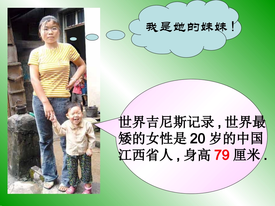 身高的研究张冬菊_第2页