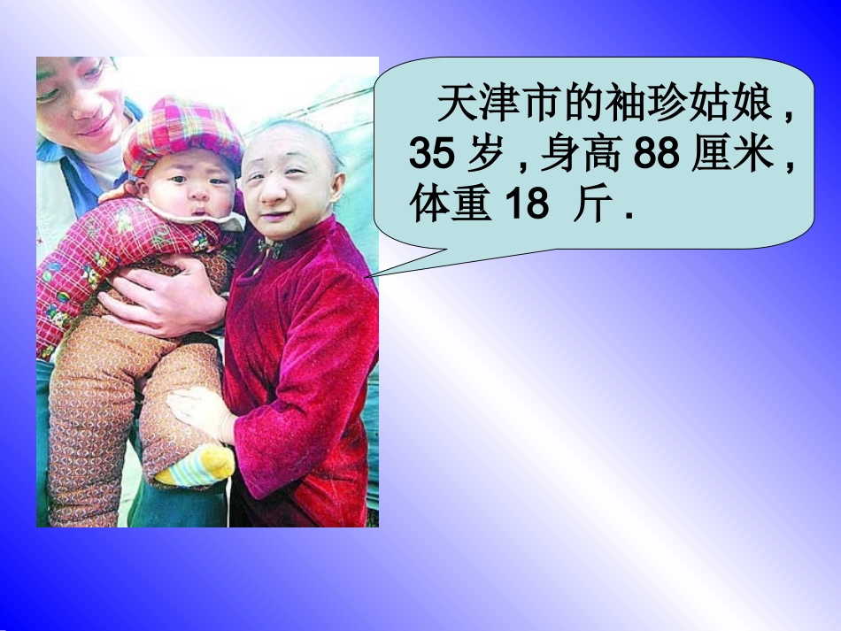 身高的研究张冬菊_第3页