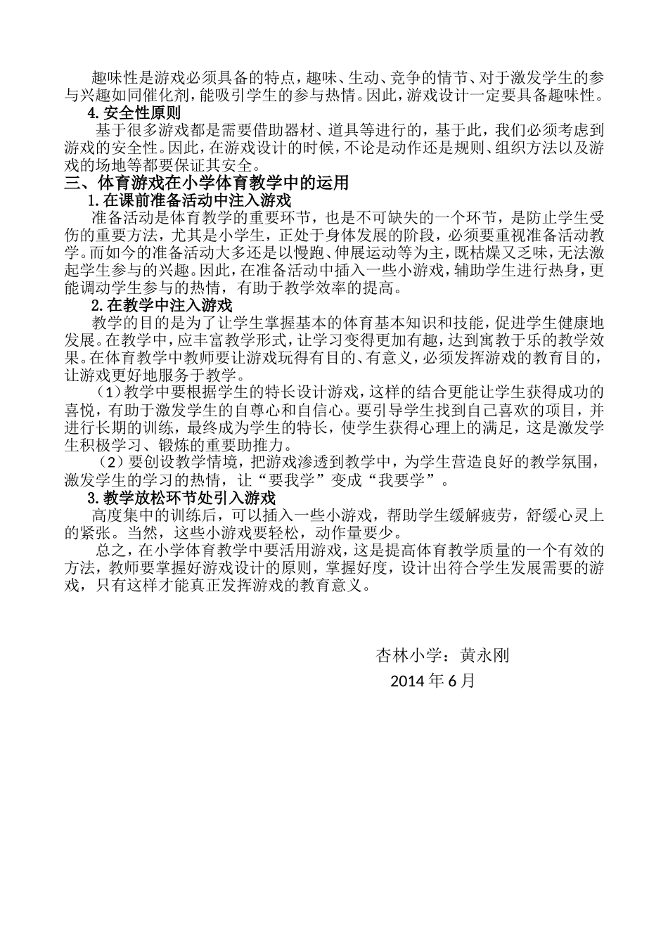 活用游戏教学，开创体育教学新局面_第2页