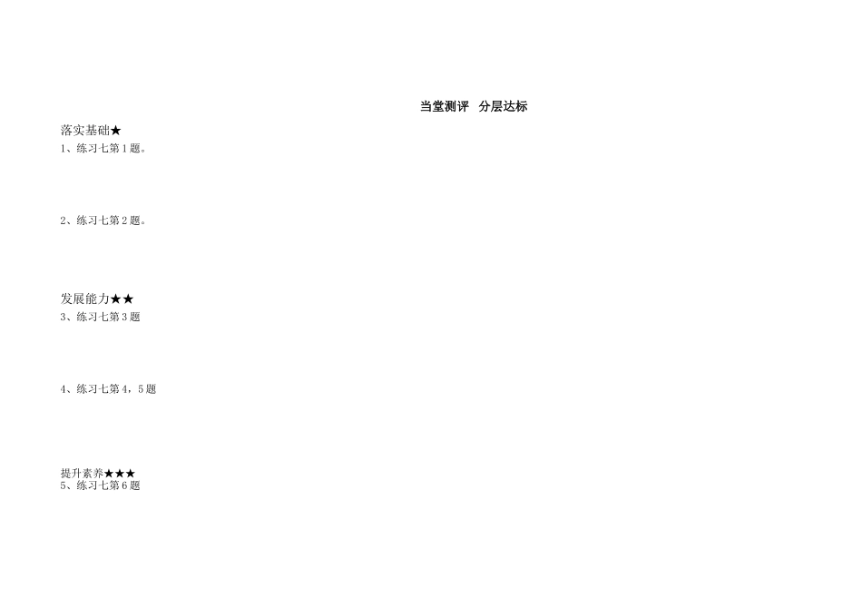 圆柱、圆锥整理和复习_第2页