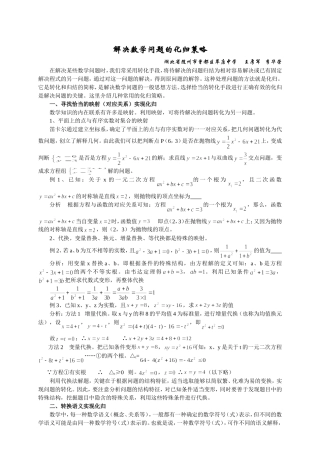 解决数学问题的化归策略