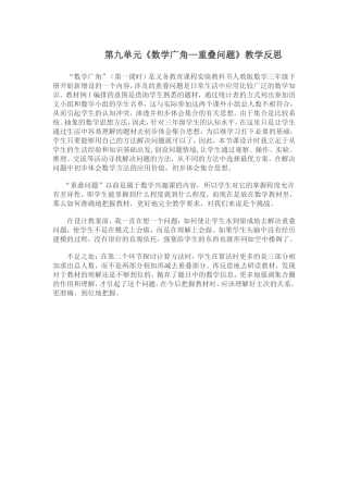 第九单元数学广角教学反思
