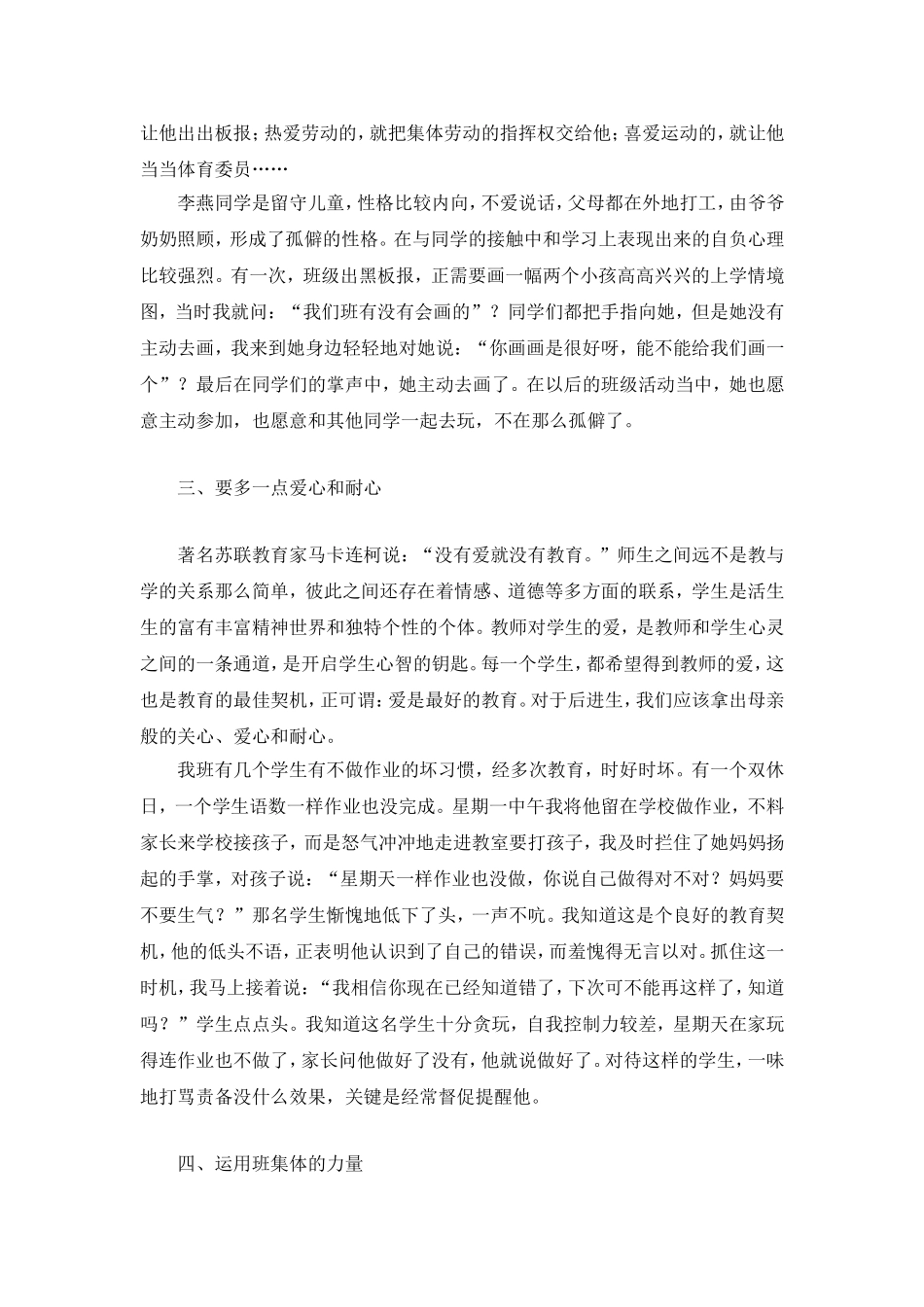 浅谈后进生教育_第2页