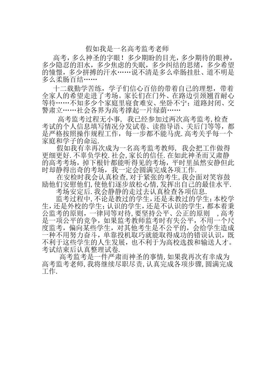 假如我是一名高考监考老师_第1页