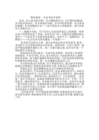 假如我是一名高考监考老师