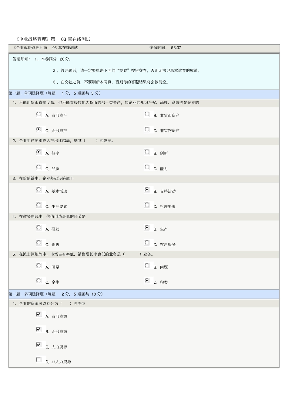 企业战略管理郑大远程教育试题及答案_第1页