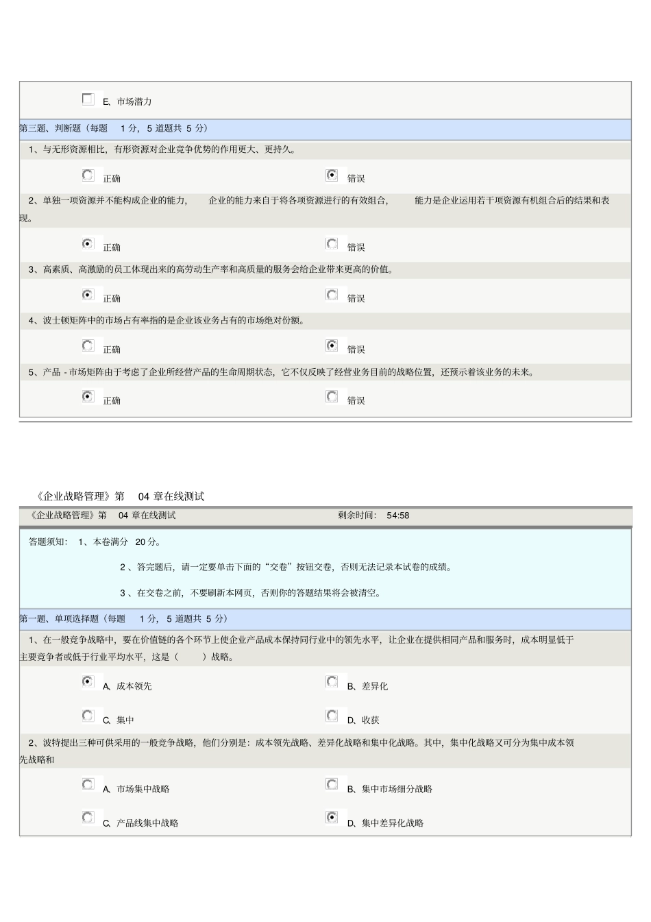 企业战略管理郑大远程教育试题及答案_第3页