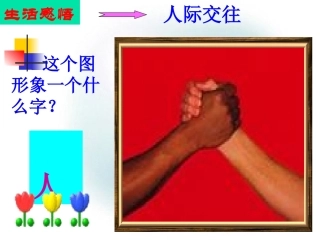 第九课人字的结构
