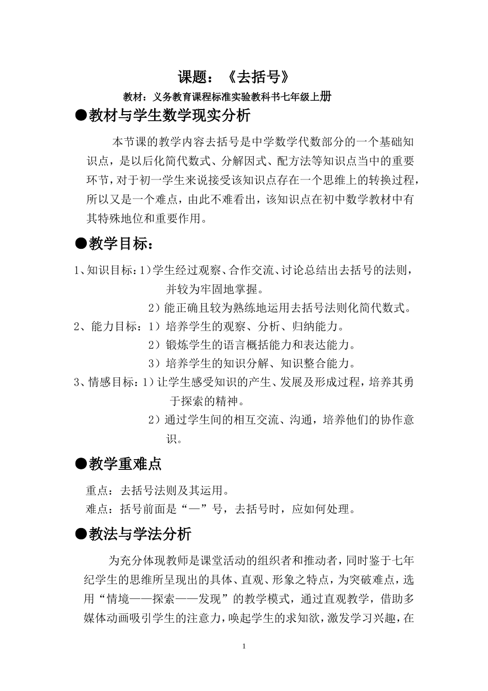 去括号（刘利国_第1页