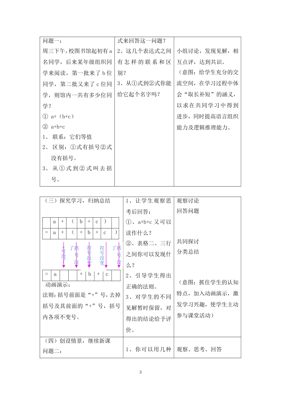 去括号（刘利国_第3页