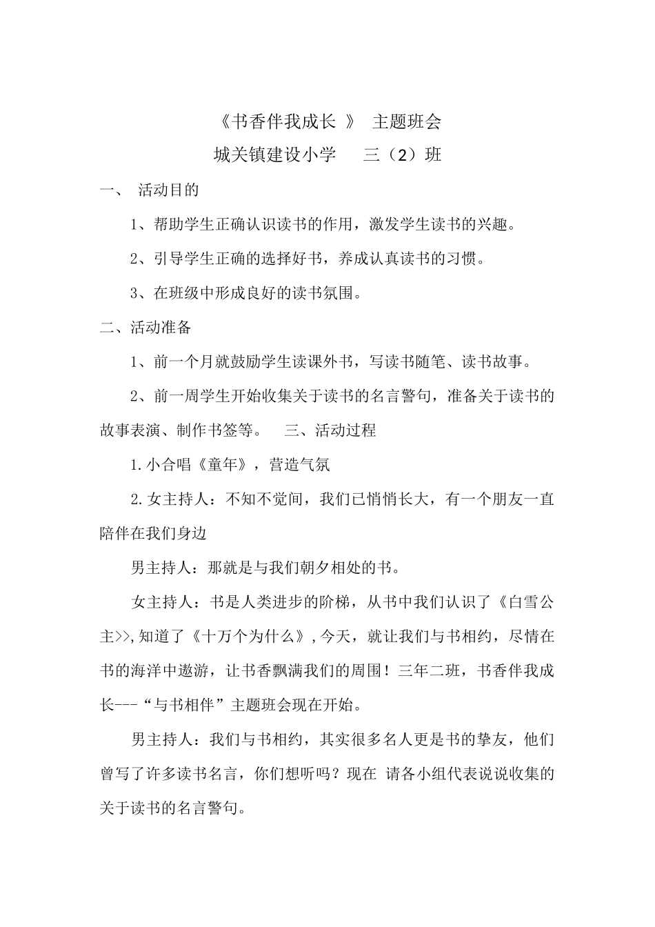 《书香伴我成长》主题班会_第1页