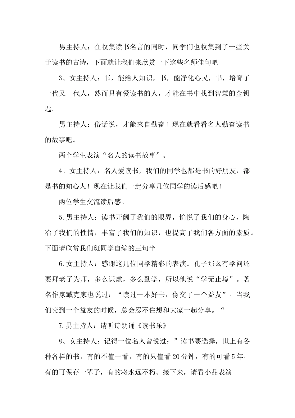 《书香伴我成长》主题班会_第2页