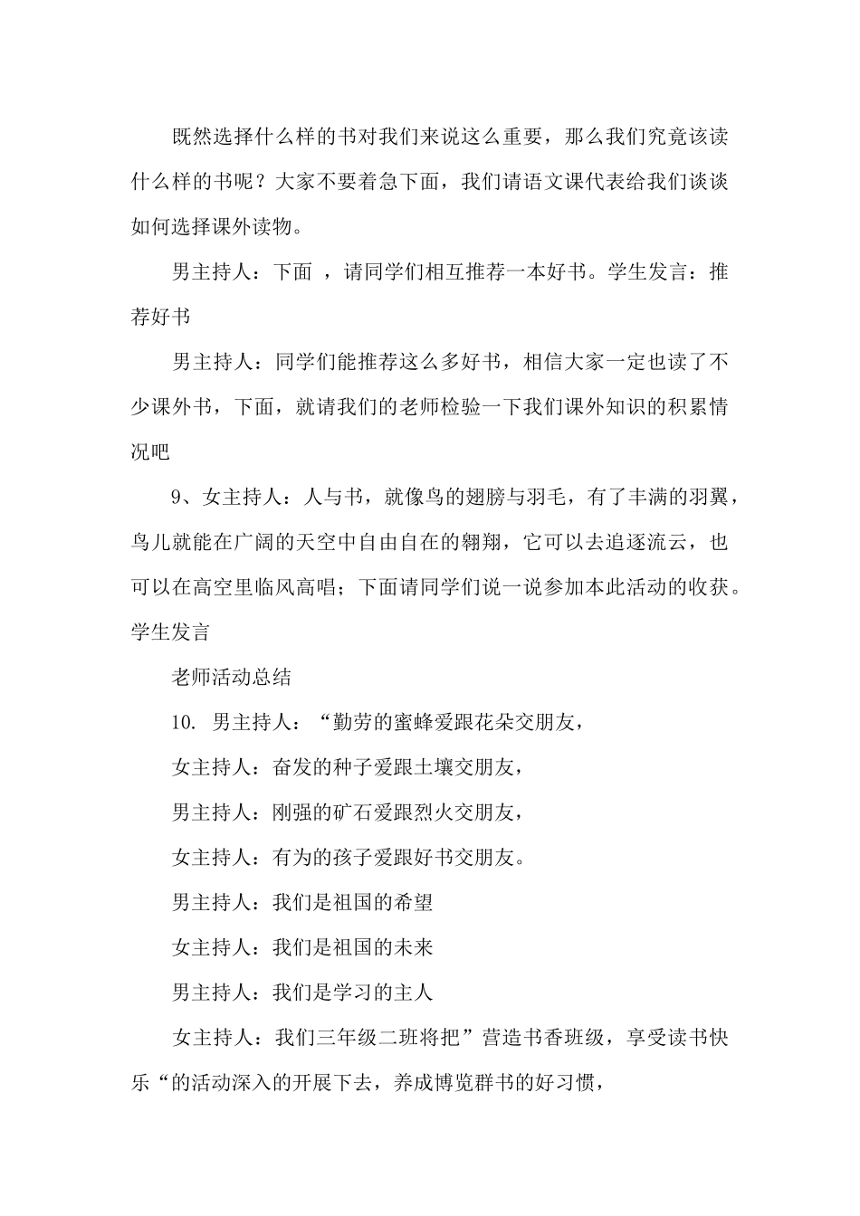 《书香伴我成长》主题班会_第3页