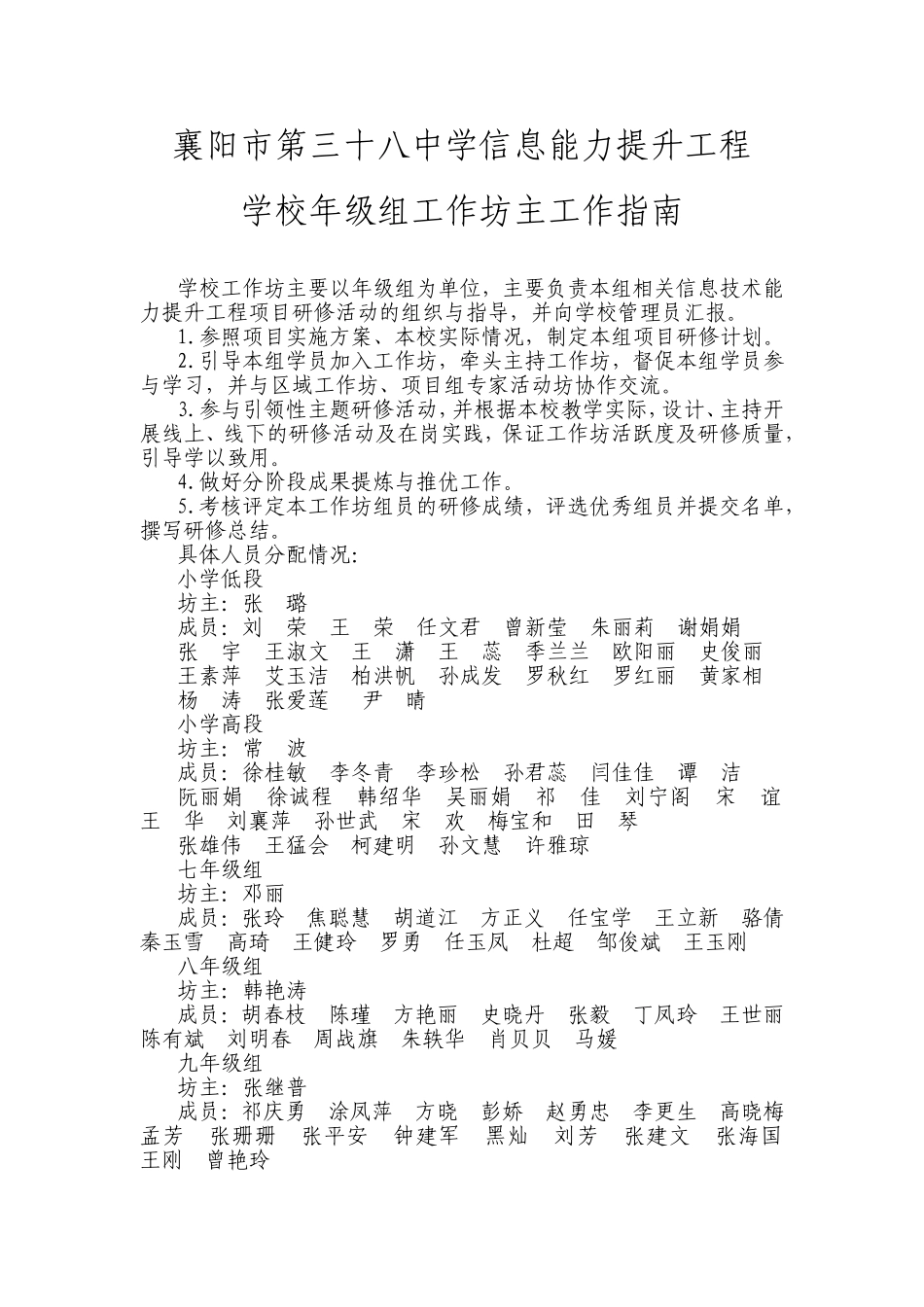学校年级组坊主工作指南_第1页