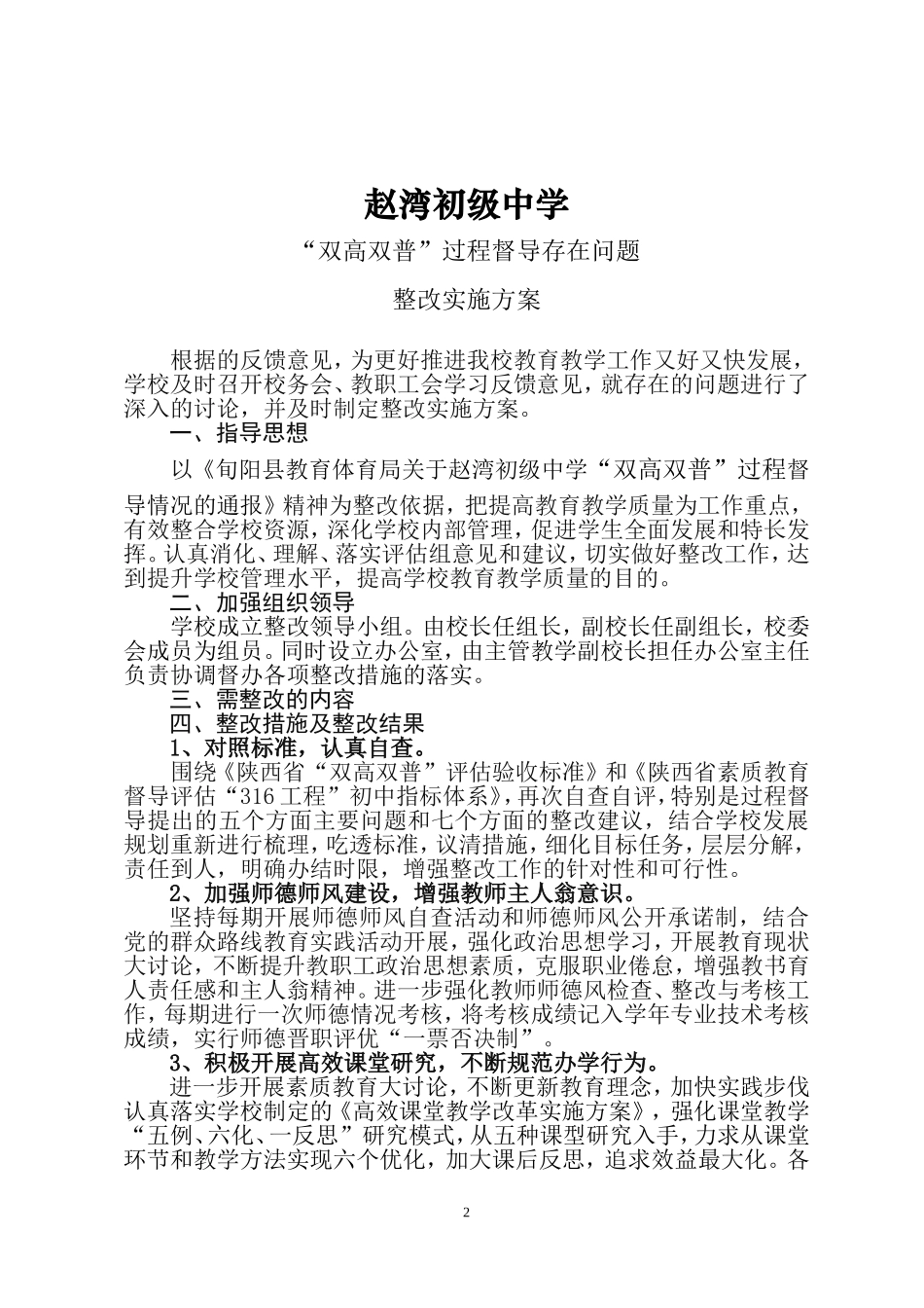 双高双普整改报告_第2页