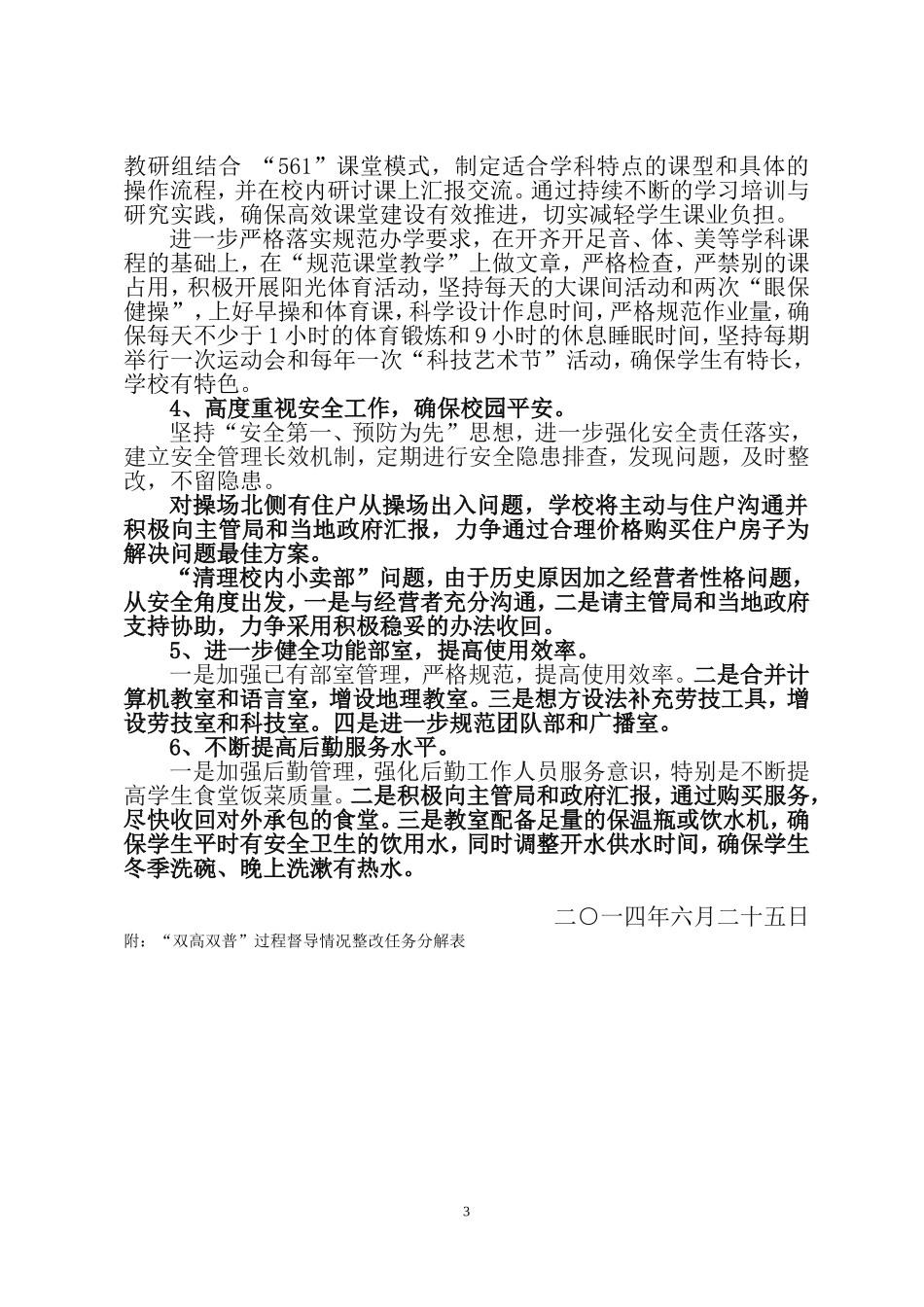 双高双普整改报告_第3页