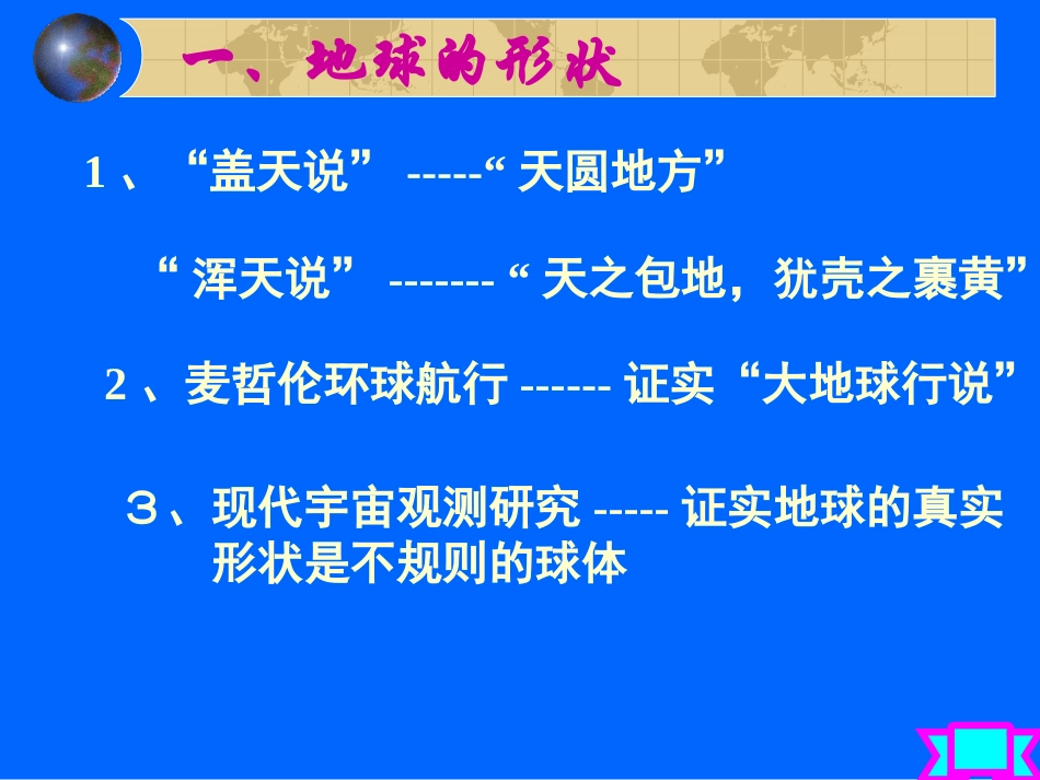 地理：湘教版七年级上册第二章第一节_认识地球(课件)_第2页