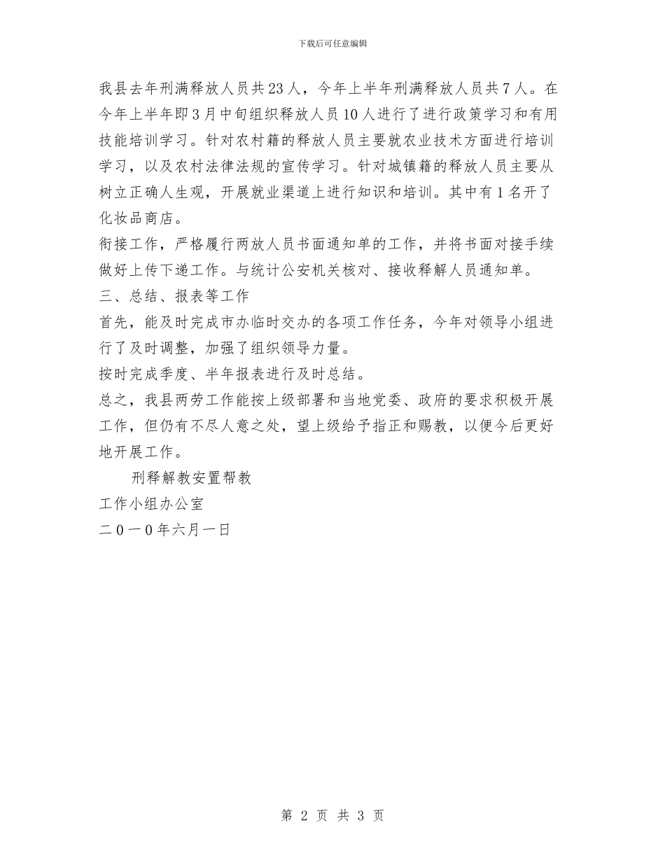 刑释解教工作2010上半年工作总结与划分消防安全责任工作意见汇编_第2页