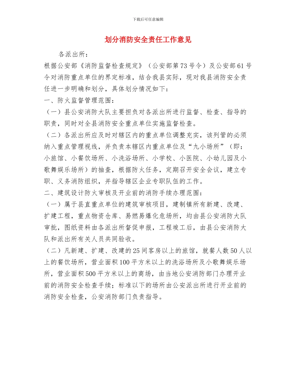 刑释解教工作2010上半年工作总结与划分消防安全责任工作意见汇编_第3页