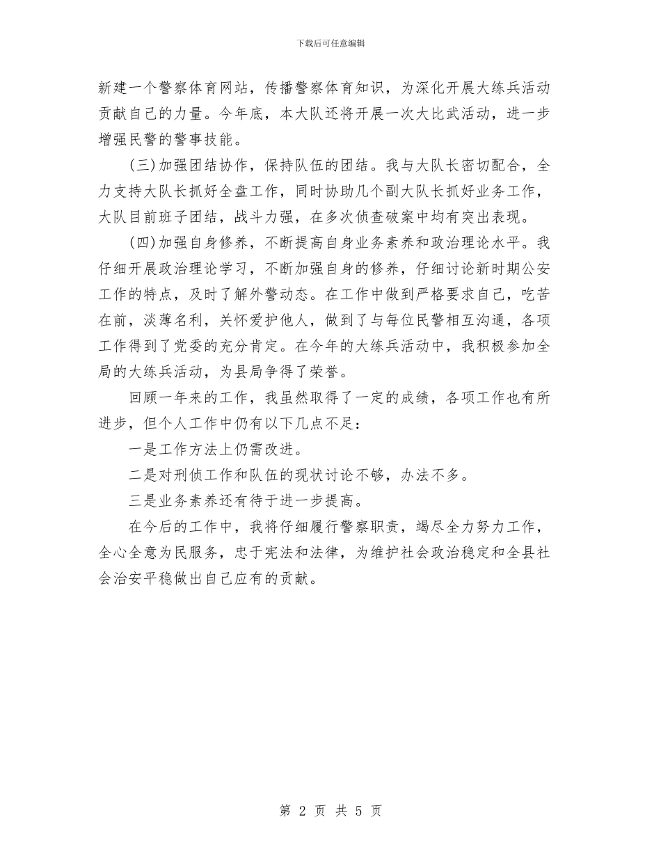 刑警大队教导员2024年工作总结与创五好党支部工作总结汇编_第2页