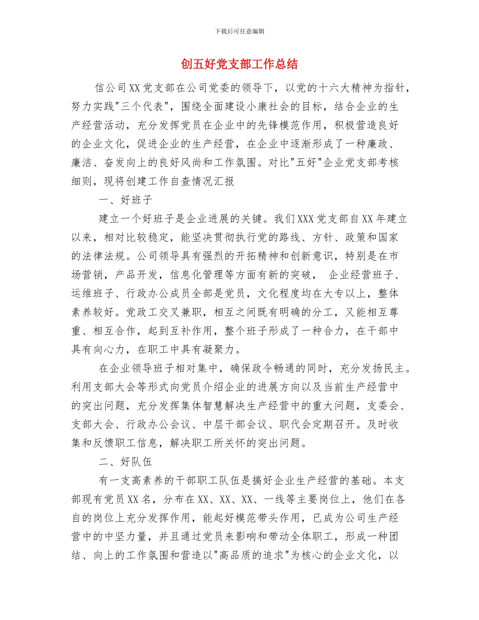 刑警大队教导员2024年工作总结与创五好党支部工作总结汇编_第3页