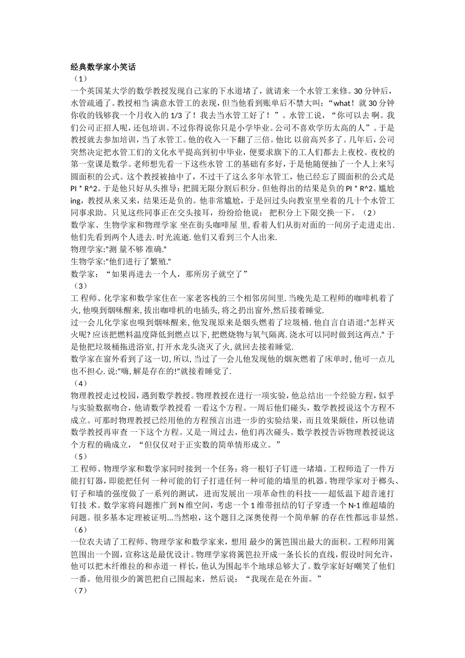 经典数学家小笑话_第1页