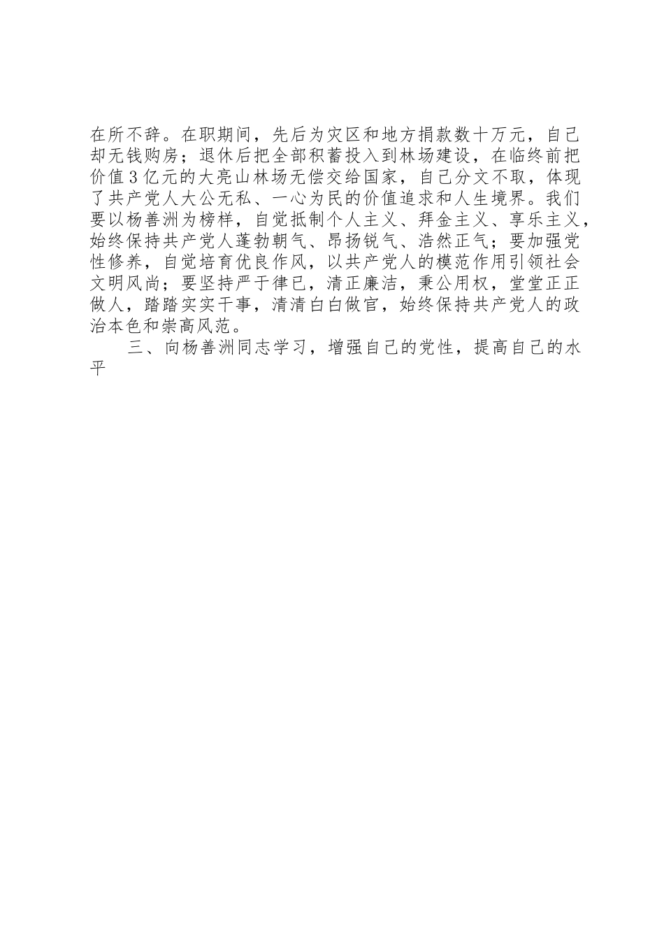 向杨善洲同志学习的心得体会。。。。21_第2页