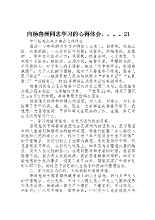 向杨善洲同志学习的心得体会。。。。21